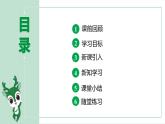 最新人教版九下历史第一单元第4课日本明治维新（课件）
