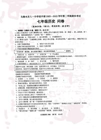 新疆维吾尔自治区乌鲁木齐市八一中学初中部2022-2023学年部编版七年级历史下学期期末考试题