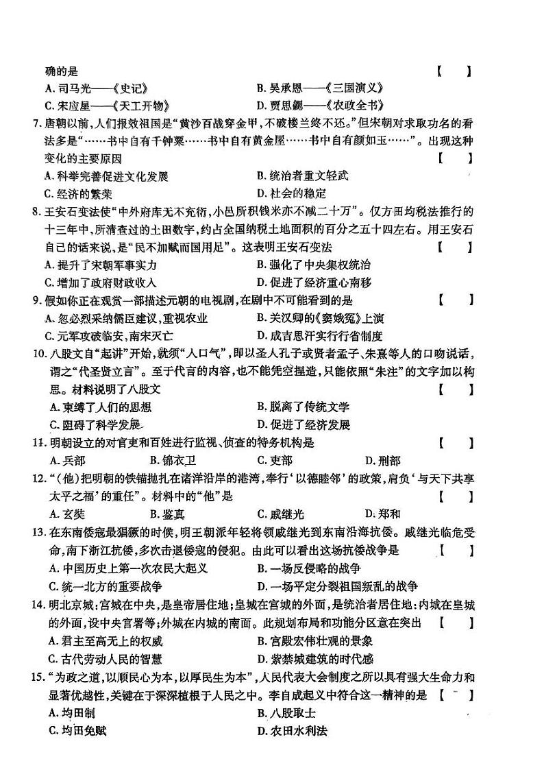 河南省平顶山市鲁山县多校2023-2024学年部编版七年级历史下学期期末测试卷02
