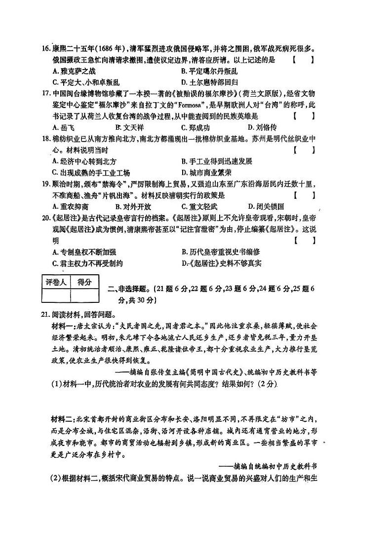 河南省平顶山市鲁山县多校2023-2024学年部编版七年级历史下学期期末测试卷03