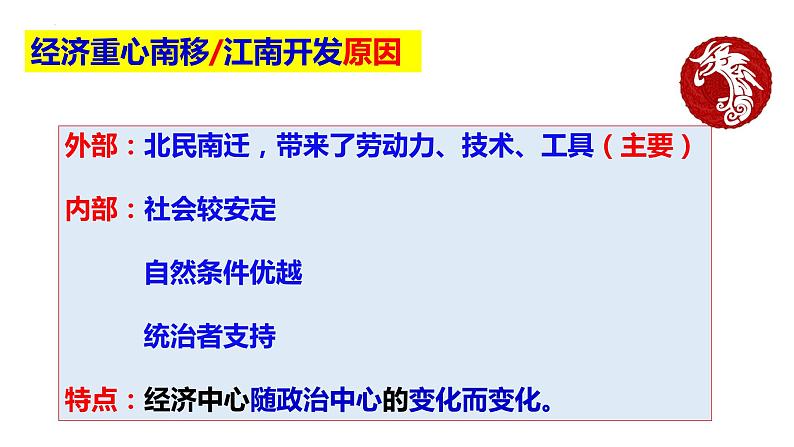 专题09 中国古代经济重心南移及人口迁徙（课件）-备战中考历史脉络梳理（部编版）05