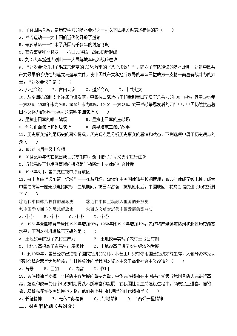 2024年甘肃省天水市麦积区中考模拟预测历史试题02
