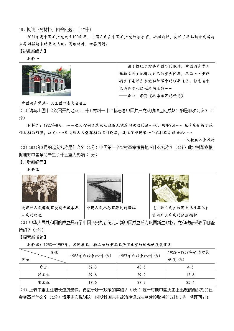 2024年甘肃省天水市麦积区中考模拟预测历史试题03