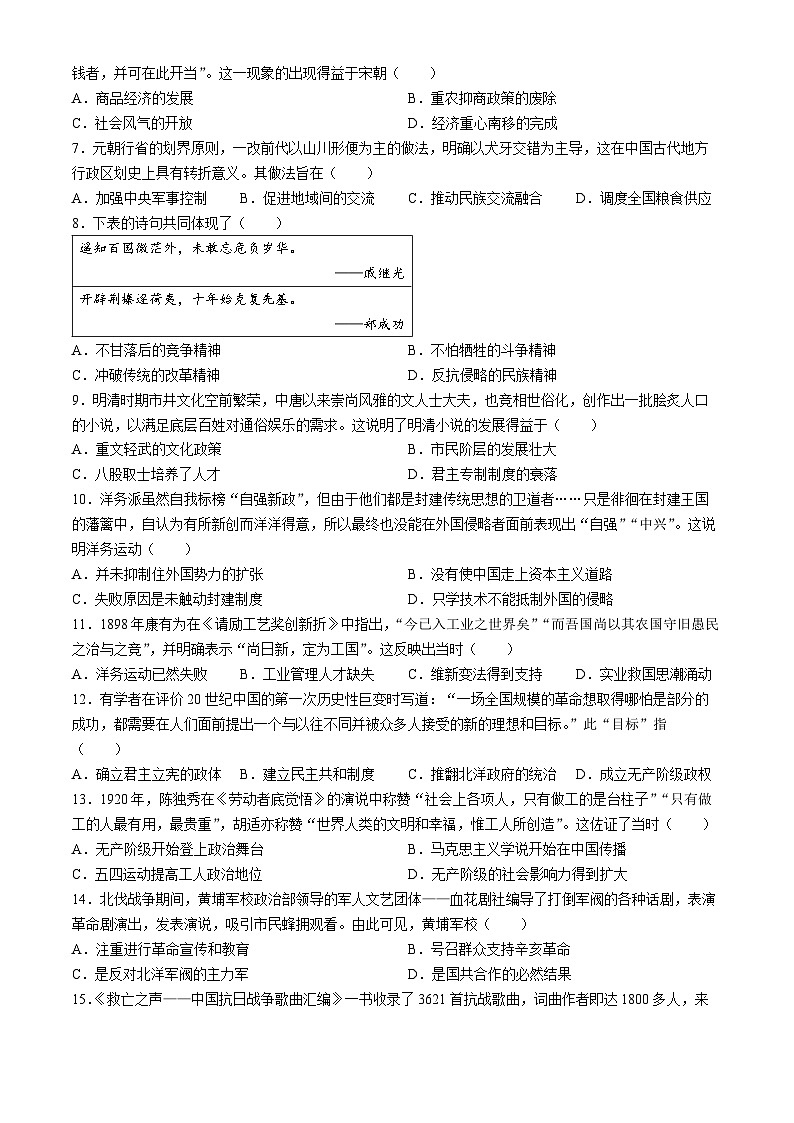 2024年广东省初中学业水平考试适应性检测历史试题(无答案)02