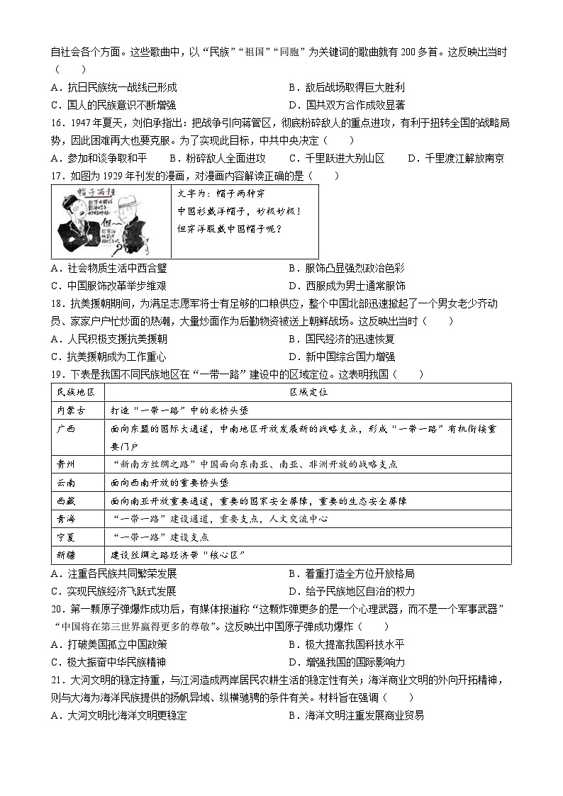 2024年广东省初中学业水平考试适应性检测历史试题(无答案)03