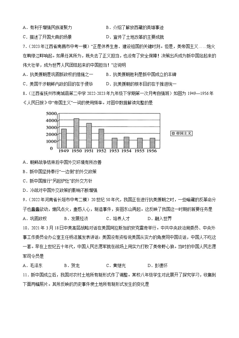 集训03 中国现代史选择题100题（原卷版）第2页