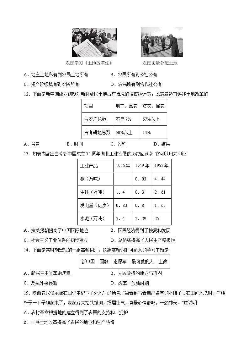 集训03 中国现代史选择题100题（原卷版）第3页