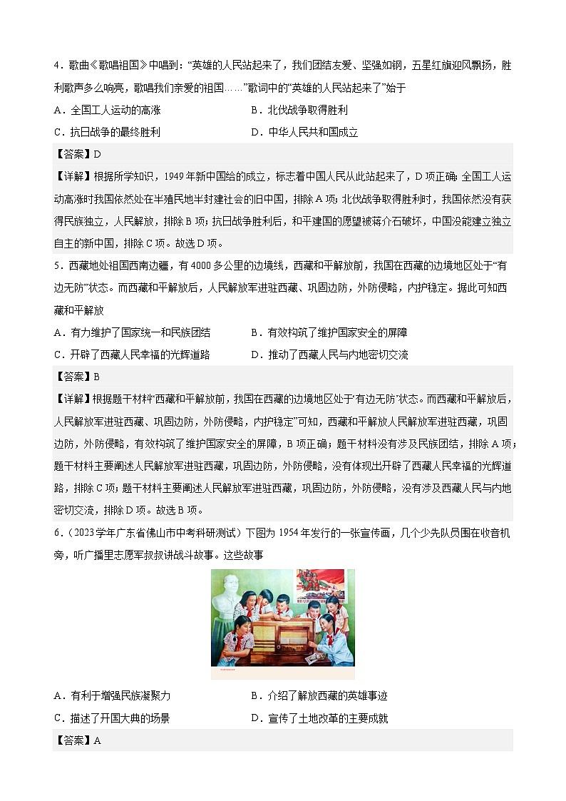 集训03 中国现代史选择题100题（解析版）第2页