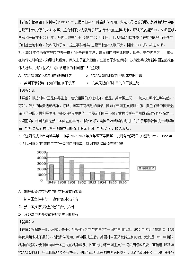 集训03 中国现代史选择题100题（解析版）第3页