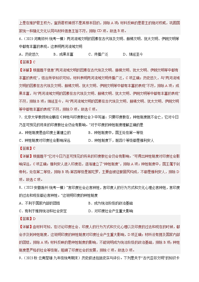 集训04 世界古代史选择题50题（解析版）第3页