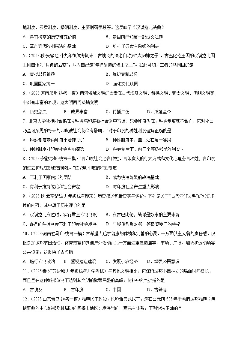 集训04 世界古代史选择题50题（原卷版）第2页