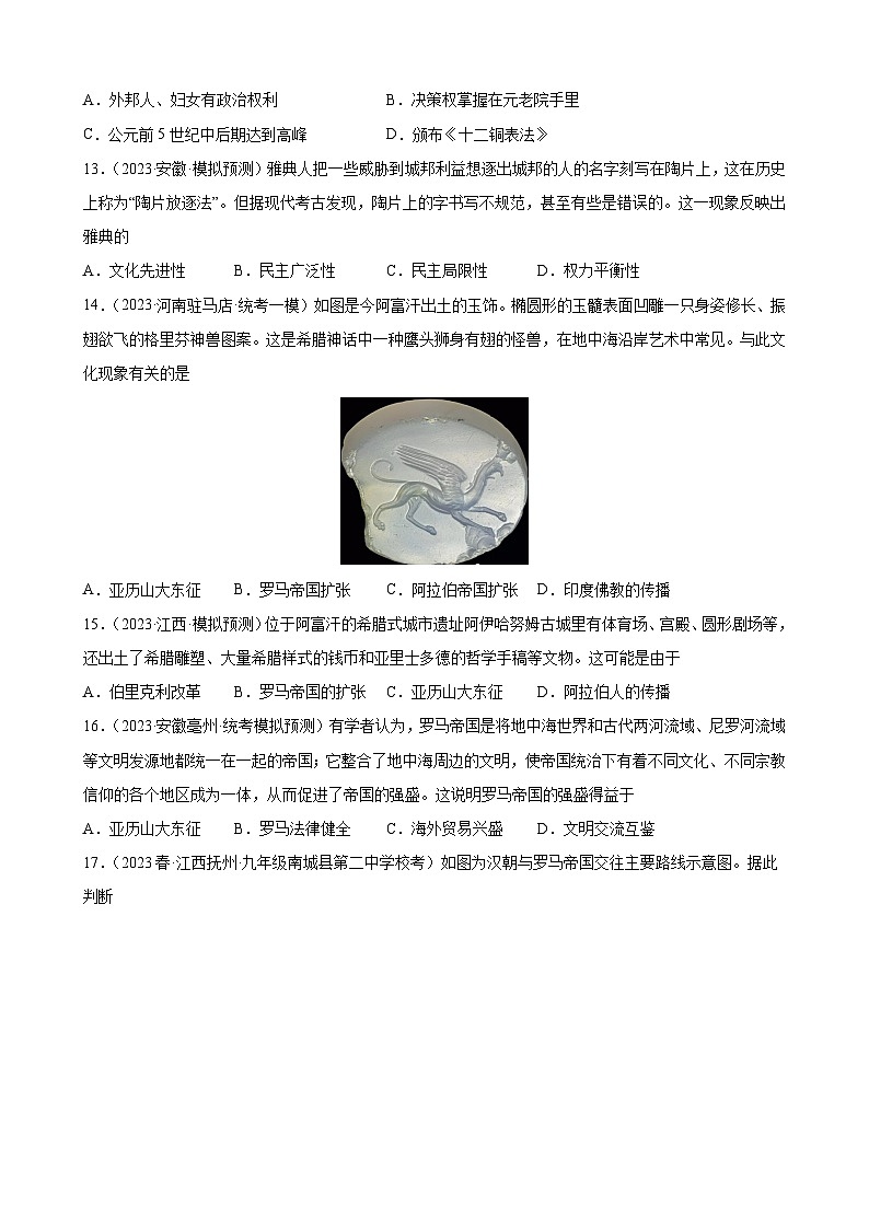 集训04 世界古代史选择题50题（原卷版）第3页