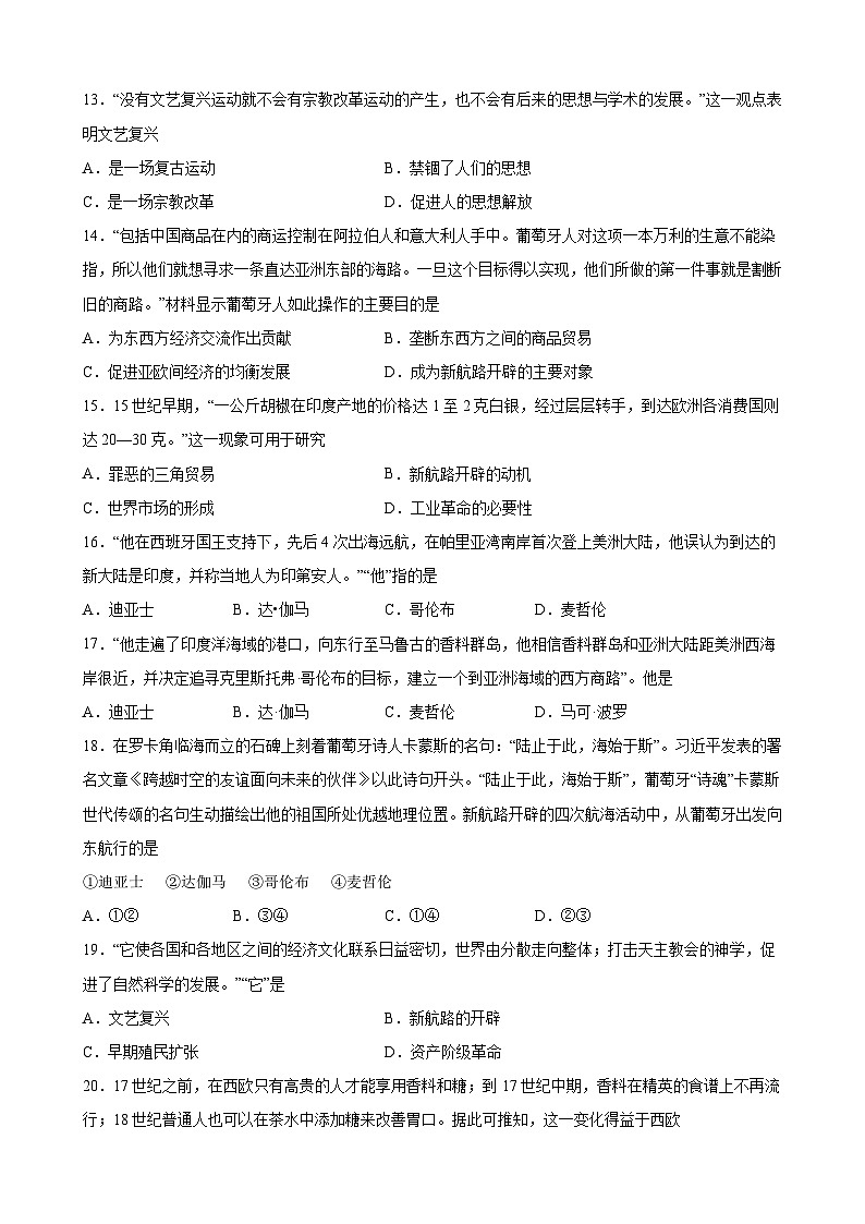 集训05 世界近代史选择题100题（原卷版）第3页