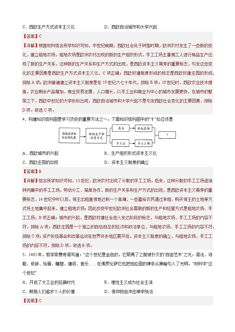 集训05 世界近代史选择题100题（解析版）第2页