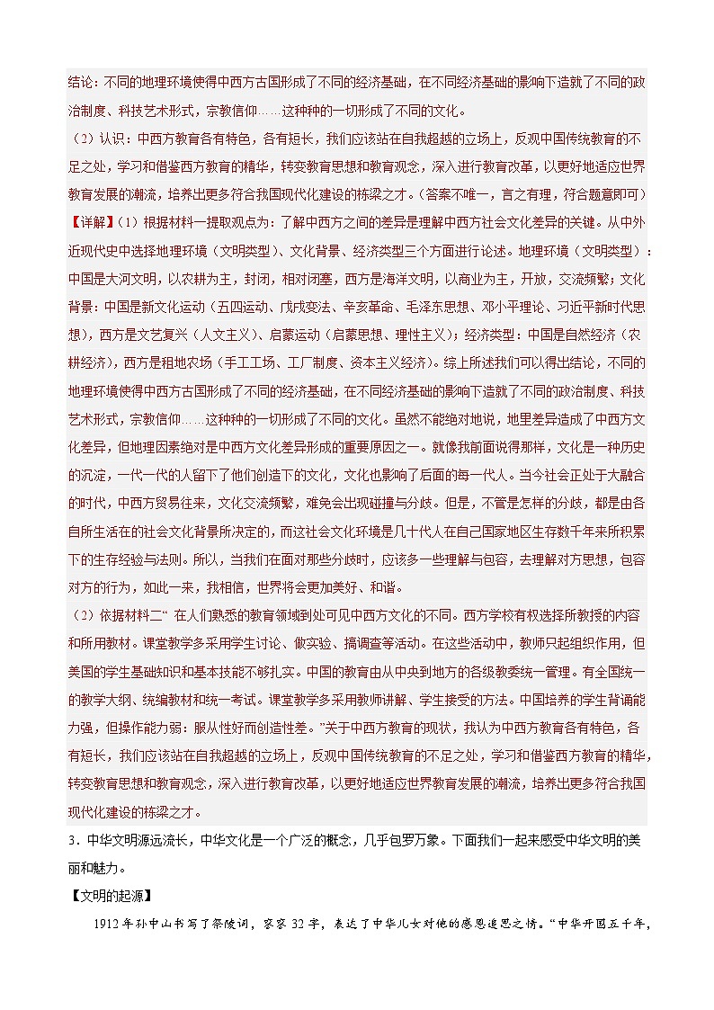 集训07 中国古代史材料题40题（解析版）第3页