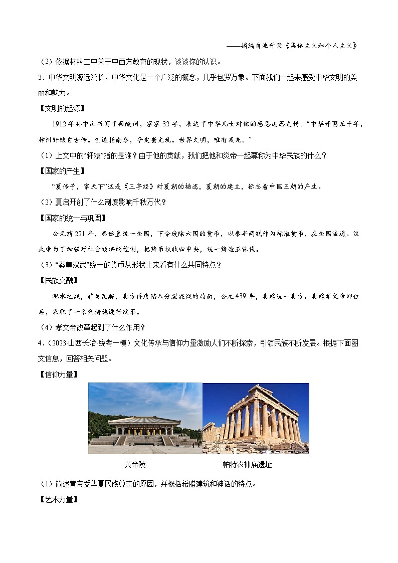 集训07 中国古代史材料题40题（原卷版）第2页