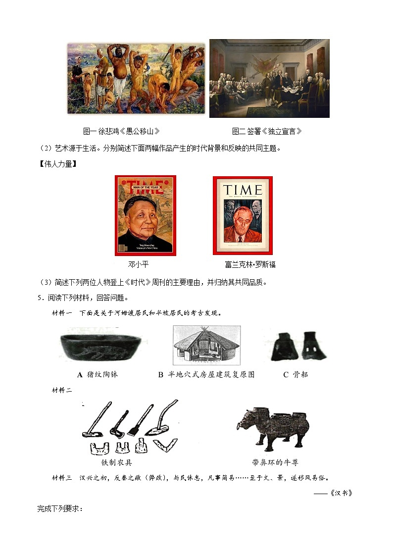 集训07 中国古代史材料题40题（原卷版）第3页