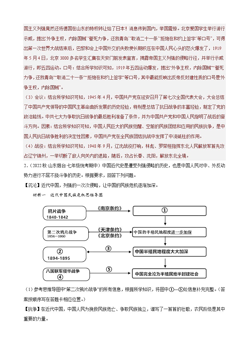 集训08 中国近代史材料题40题（解析版）第2页