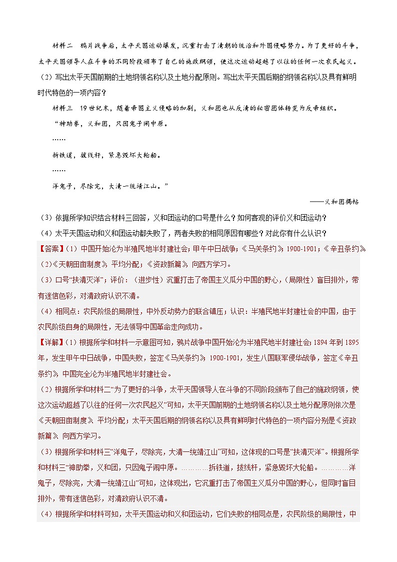 集训08 中国近代史材料题40题（解析版）第3页