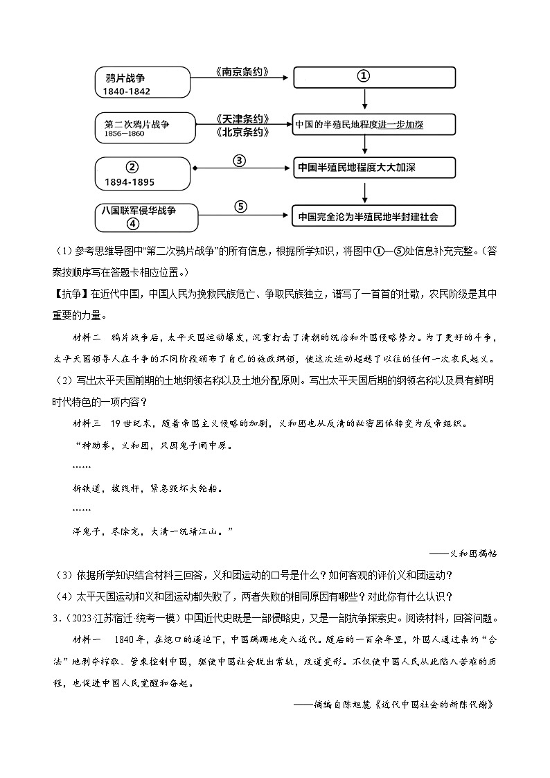 集训08 中国近代史材料题40题（原卷版）第2页