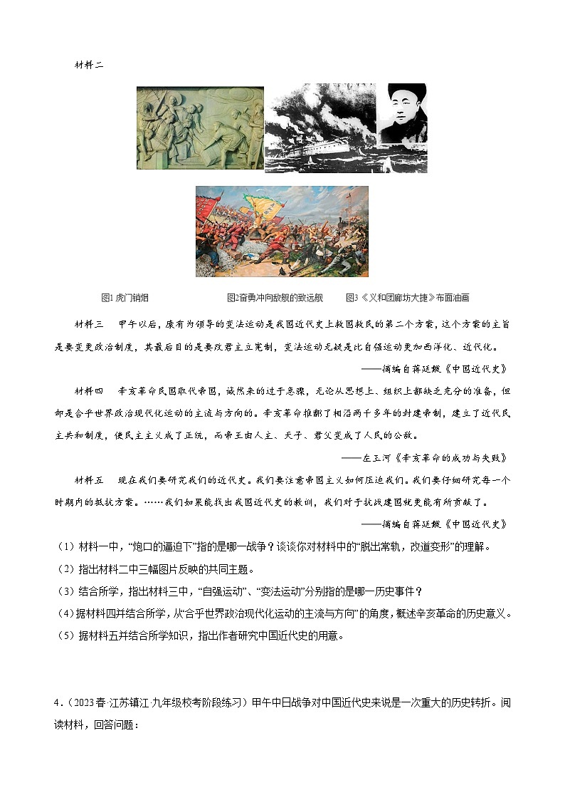 集训08 中国近代史材料题40题（原卷版）第3页