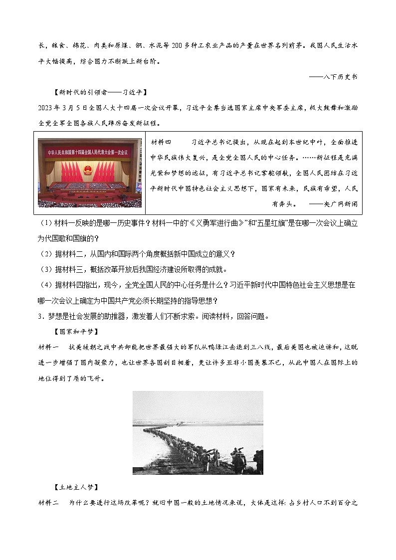 集训09 中国现代史材料题40题（原卷版）第2页
