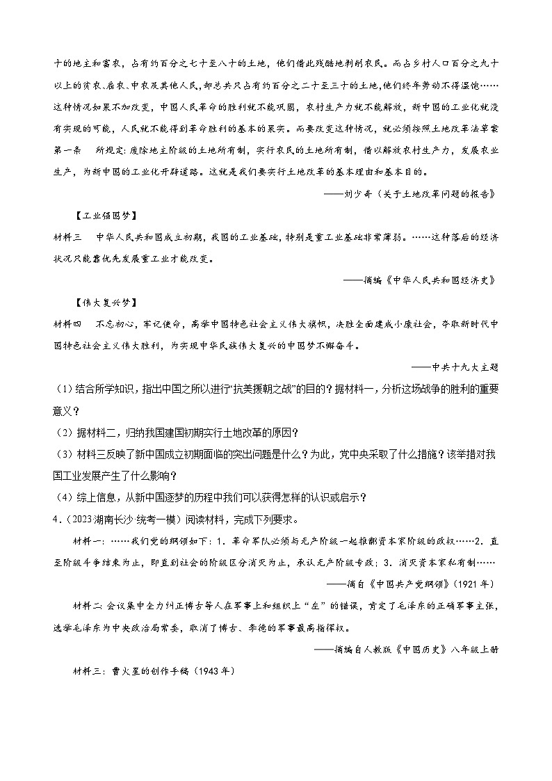 集训09 中国现代史材料题40题（原卷版）第3页