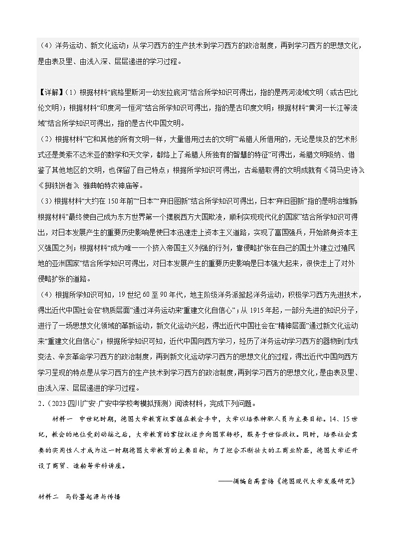 集训10 世界史材料题40题（解析版）第2页