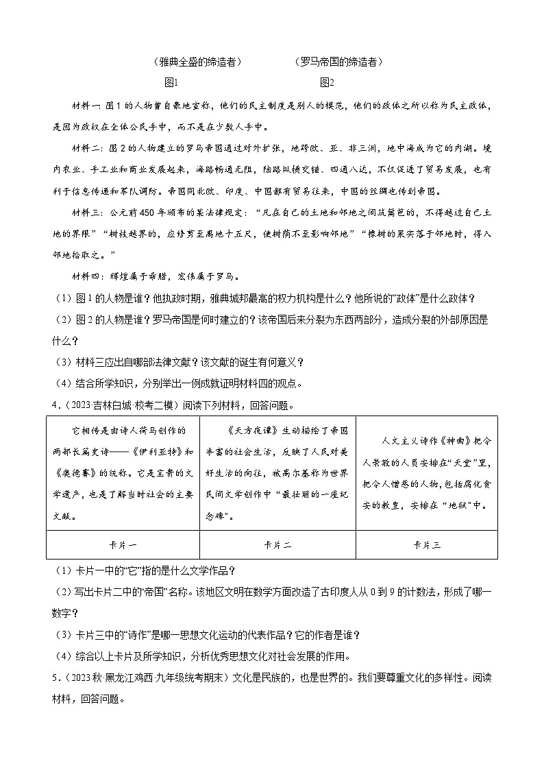 集训10 世界史材料题40题（原卷版）第3页