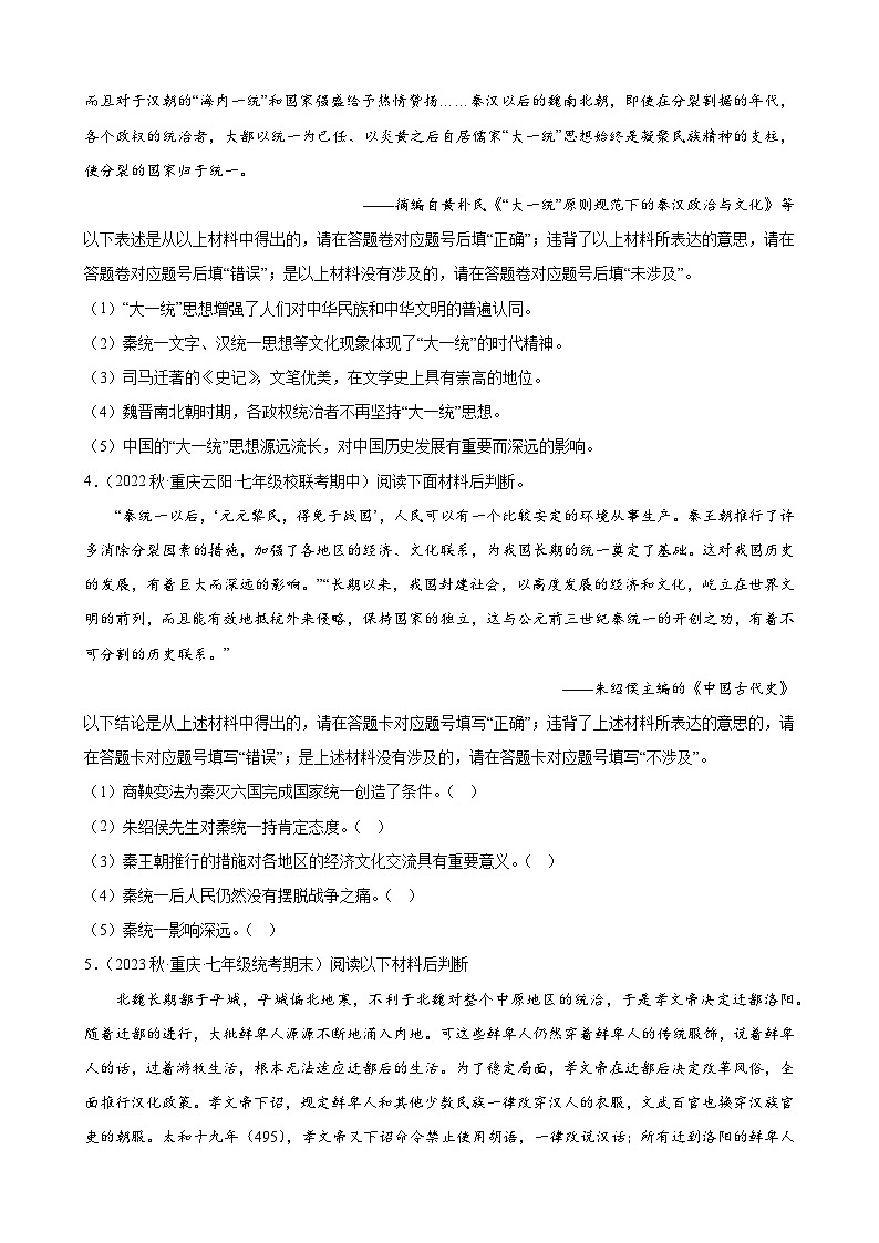 集训11 中国史判断题、辨析题35题（原卷版）第2页