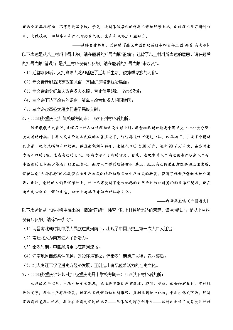 集训11 中国史判断题、辨析题35题（原卷版）第3页