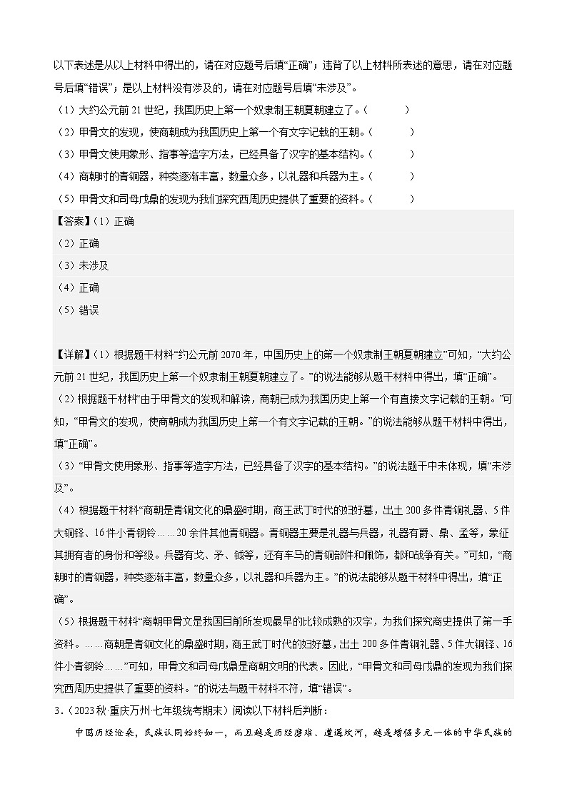 集训11 中国史判断题、辨析题35题（解析版）第2页