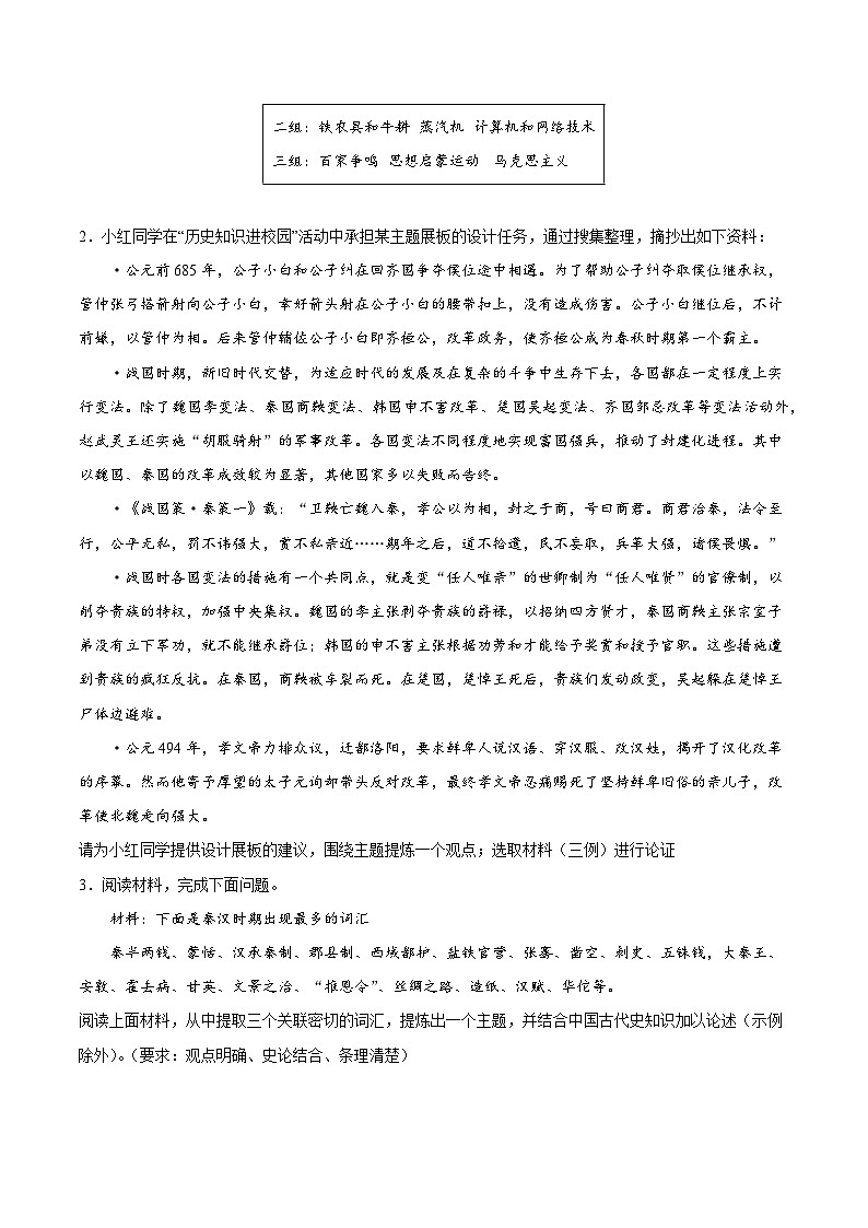 集训13 中国史、世界史论述题25题（原卷版）第2页