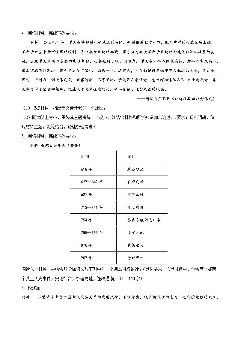 集训13 中国史、世界史论述题25题（原卷版）第3页