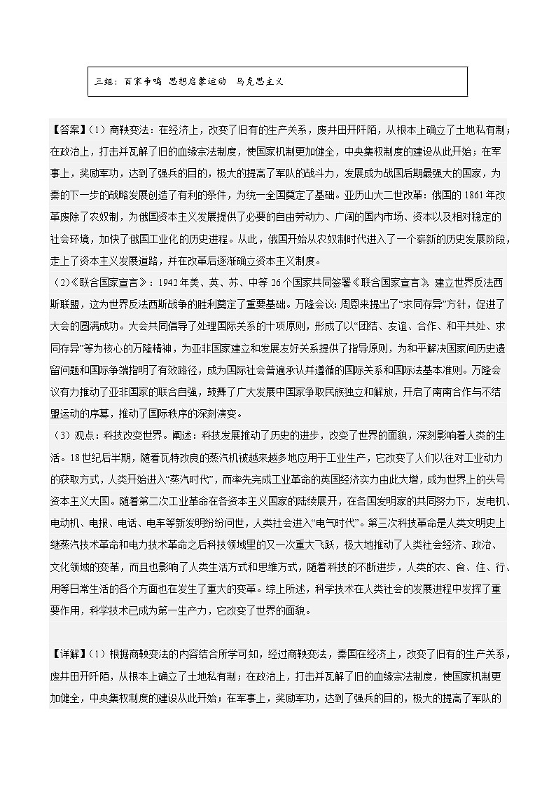 集训13 中国史、世界史论述题25题（解析版）第2页