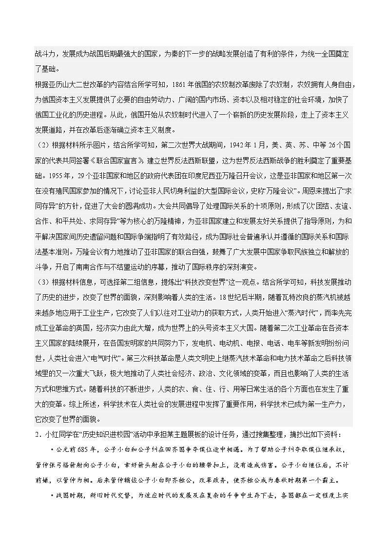 集训13 中国史、世界史论述题25题（解析版）第3页