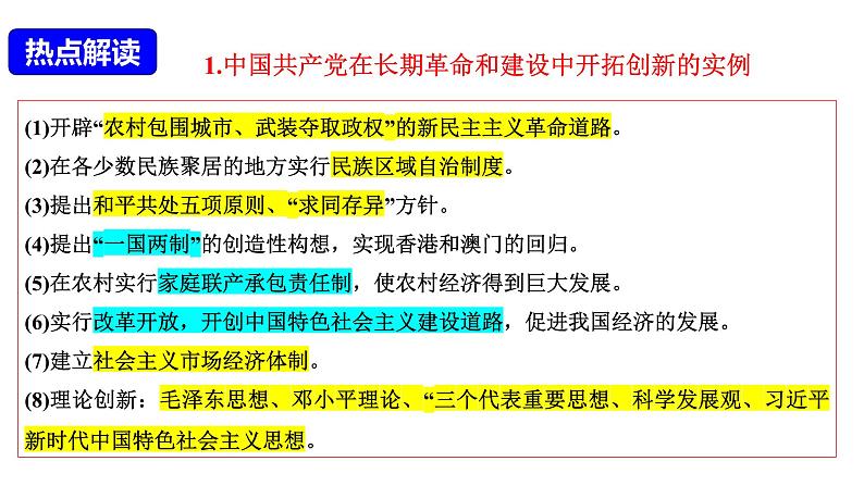 热点专题01 中国共产党的辉煌历程（课件）-中考历史热点专题解读与押题专练04