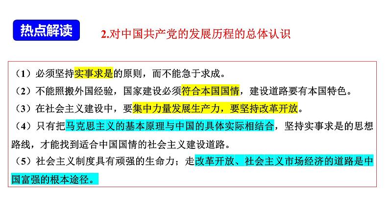 热点专题01 中国共产党的辉煌历程（课件）-中考历史热点专题解读与押题专练05