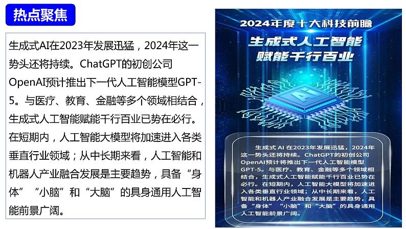 热点专题03 三次科技革命与经济全球化（课件）-中考历史热点专题解读与押题专练03