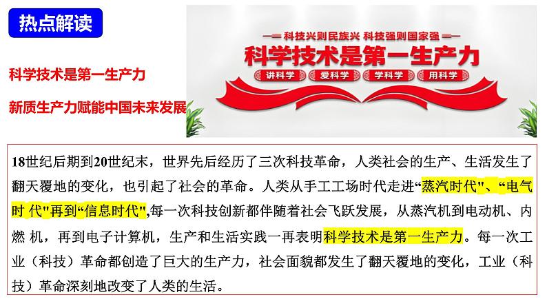 热点专题03 三次科技革命与经济全球化（课件）-中考历史热点专题解读与押题专练05