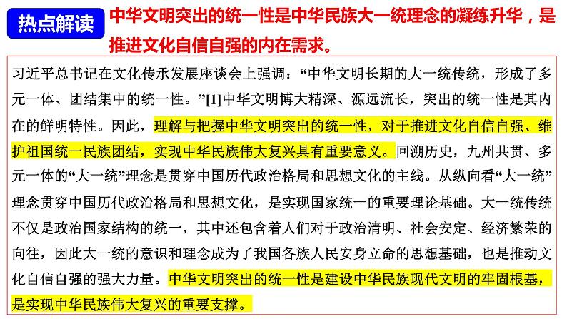 热点专题06  国家统一与民族关系（课件）-中考历史热点专题解读与押题专练第4页