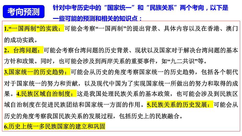 热点专题06  国家统一与民族关系（课件）-中考历史热点专题解读与押题专练第5页