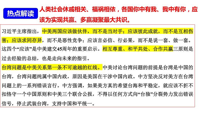 热点专题08 大国发展史及重要大国关系（课件）-中考历史热点专题解读与押题专练04