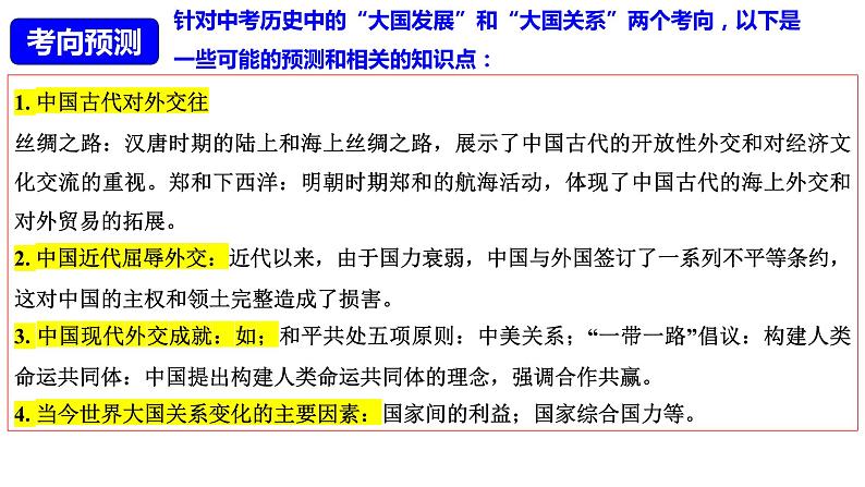 热点专题08 大国发展史及重要大国关系（课件）-中考历史热点专题解读与押题专练05