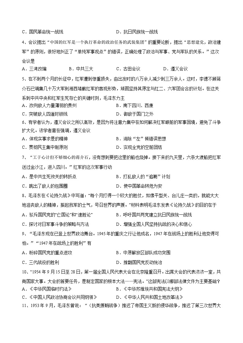 热点押题专练01 毛泽东诞辰130周年纪念大会与中国共产党的光辉历程（原创）-中考历史热点专题解读与押题专练02