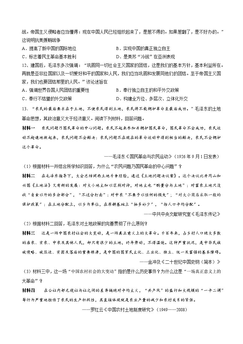 热点押题专练01 毛泽东诞辰130周年纪念大会与中国共产党的光辉历程（原创）-中考历史热点专题解读与押题专练03