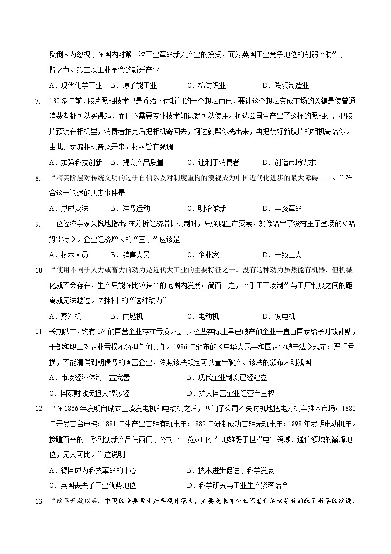 热点押题专练03 新质生产力与科技革命、产业变革-中考历史热点专题解读与押题专练03