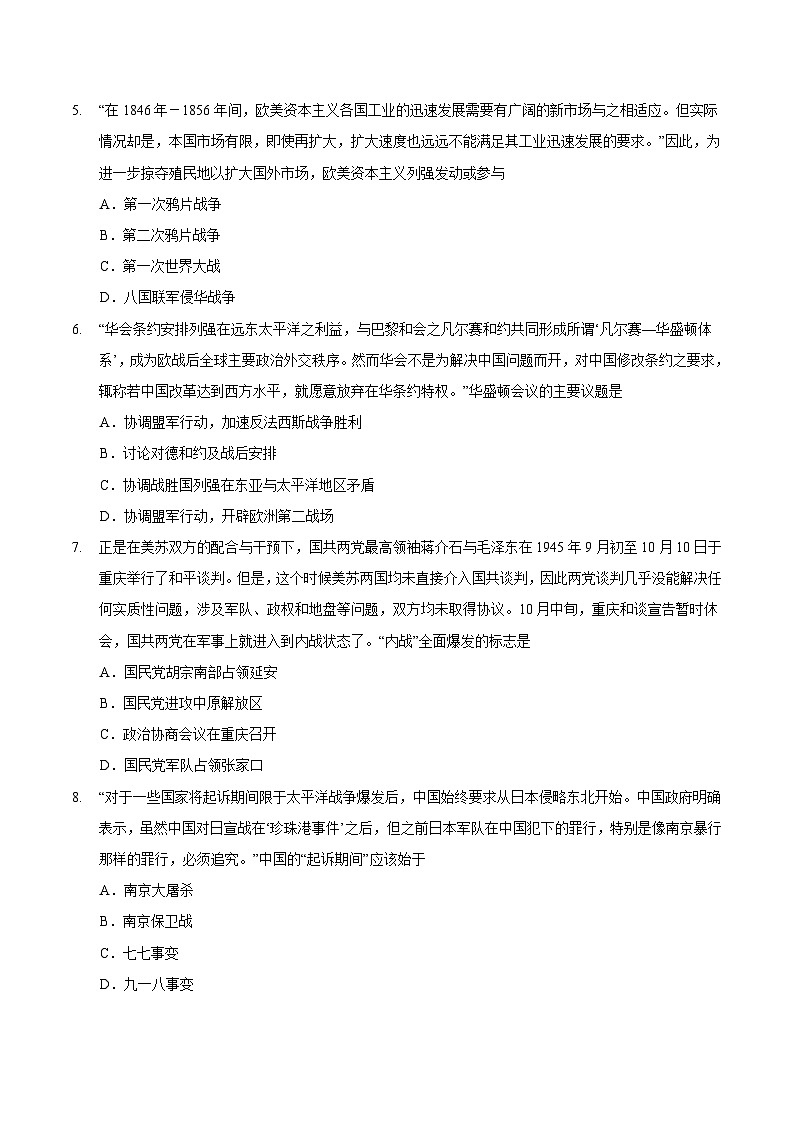 热点押题专练04 耶伦访华、美国大选与与中美关系正常化45周年-中考历史热点专题解读与押题专练03