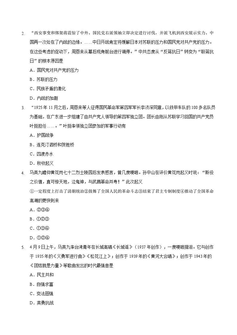 热点押题专练05 马英九第二次大陆行、黄埔军校100周年与中华民族的独立、统一与振兴-中考历史热点专题解读与押题专练第2页