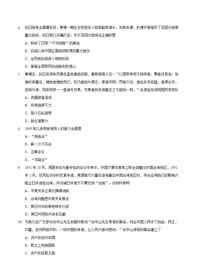 热点押题专练05 马英九第二次大陆行、黄埔军校100周年与中华民族的独立、统一与振兴-中考历史热点专题解读与押题专练第3页